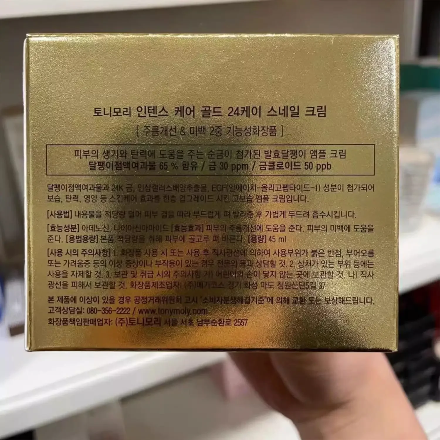 Korea SkinCare TONYMOLY 24K Go - đánh giá và giá Skincare Glad2Glow